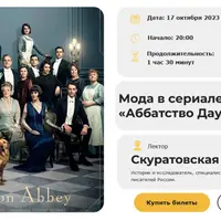 Мода в сериале «Аббатство Даунтон»
