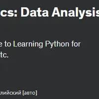 Изучение Python с использованием статистики: Анализ данных и наука о данных