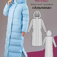 Женский пуховик Альпина