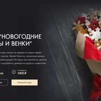 Новогодние букеты и венки