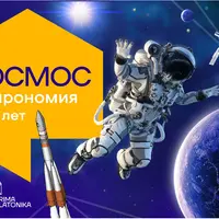 Космос. Курс, который раскроет тайны вселенной!