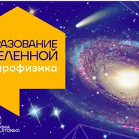 Образование Вселенной