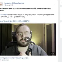 Материалы Закрытого SEO-сообщества