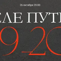 После Путина 1999-2023