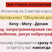 Три грани изобилия