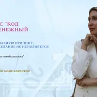 Код богатства. Денежный магнит