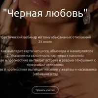 Черная любовь