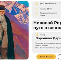 Николай Рерих: путь в вечность