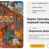 Борис Григорьев - первый мастер на свете