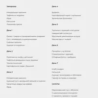 Осеннее меню