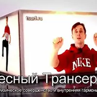 Телесный Трансерфинг