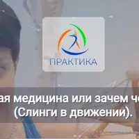 Пространственная медицина или зачем человеку движение