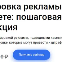 Маркировка рекламы в интернете: пошаговая инструкция