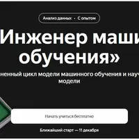 Инженер машинного обучения