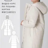 Видео-курс по пошиву женского стеганого пальто WC160321