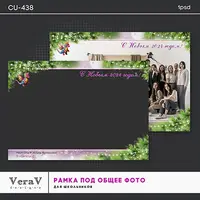 Новогодняя рамка под общее фото для школьников