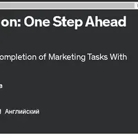 Автоматизация цифрового маркетинга