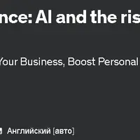 Изучение искусственного интеллекта: ИИ и развитие ChatGPT