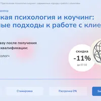 Практическая психология и коучинг. Часть 1