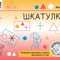 Урок-квест «Шкатулки 3 символа»