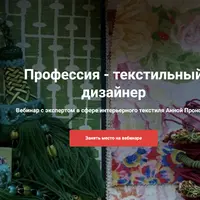 Профессия - текстильный дизайнер