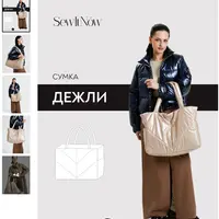 Сумка Дежли