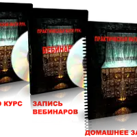 Практическая Магия Рун - 2