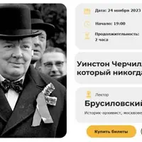 Уинстон Черчилль: человек, который никогда не сдавался