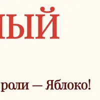 Яблочный сезон