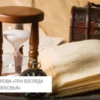 Средневековое общество Западной Европы: факторы стабильности и факторы роста