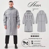 Куртка мужская Лиам