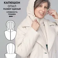 Капюшон Опал