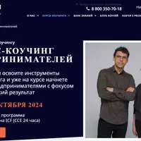 Бизнес-коучинг предпринимателей