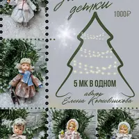 Ватные игрушки: Зимние детки