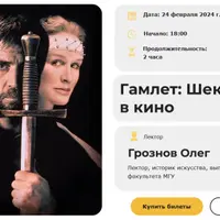 Гамлет: Шекспир в кино