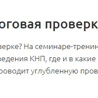 Камеральная налоговая проверка