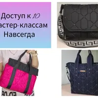 Сборник сумок: 10 мастер-классов