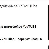Как Набрать 100,000 Подписчиков на YouTube