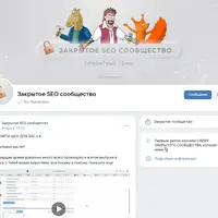 Материалы Закрытого SEO-сообщества