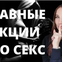 Азбука секса