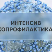 Онкопрофилактика 3.0