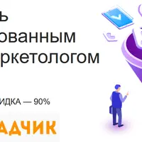 Как стать востребованным CRM-маркетологом