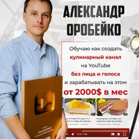 YouTube старт. Авторская программа по запуску кулинарного YouTube канала