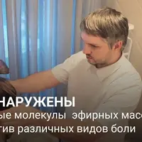 Ароматерапия. Головные боли