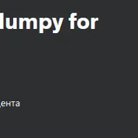 Освоение Python, Pandas, Numpy для начинающих