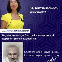 Как быстро повысить самооценку