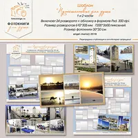 Шаблон «Путешествие для души»