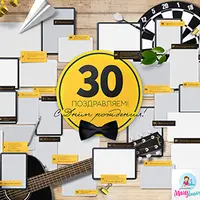 Плакат мужской на юбилей - 30 лет