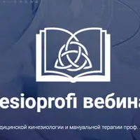 Функциональные сколиозы