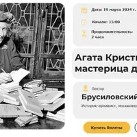 Агата Кристи: мастерица детектива